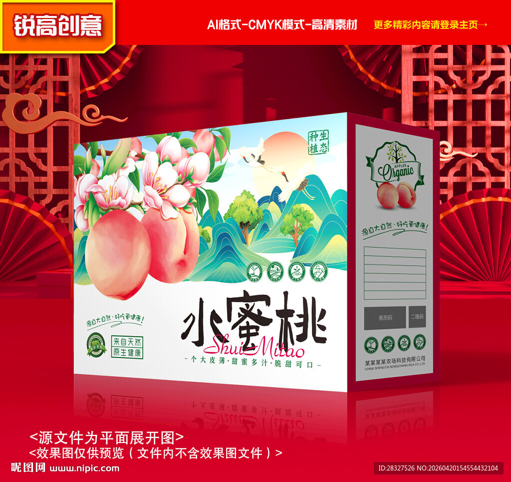 水蜜桃包装 桃子礼盒