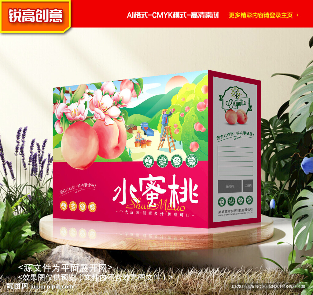 水蜜桃包装 桃子礼盒