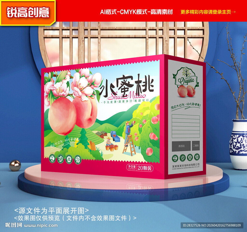 水蜜桃包装 桃子礼盒