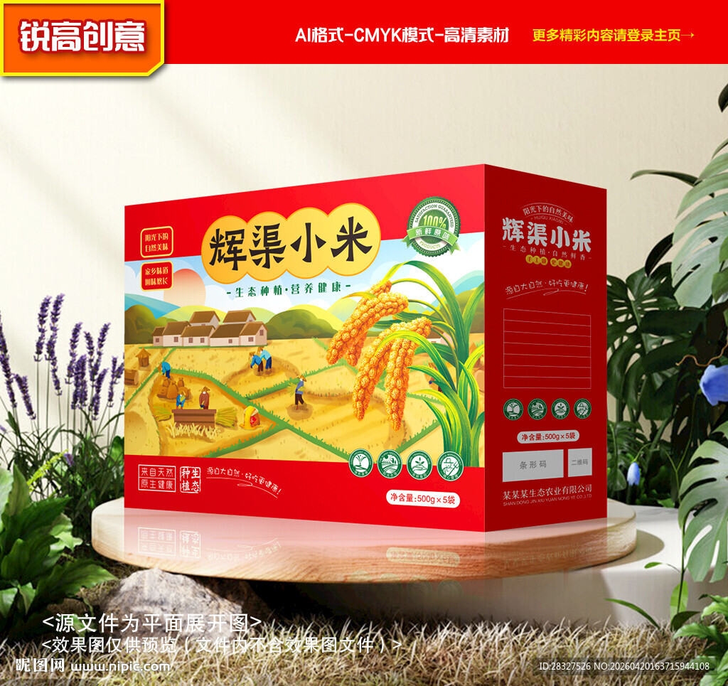 小米包装 杂粮礼盒