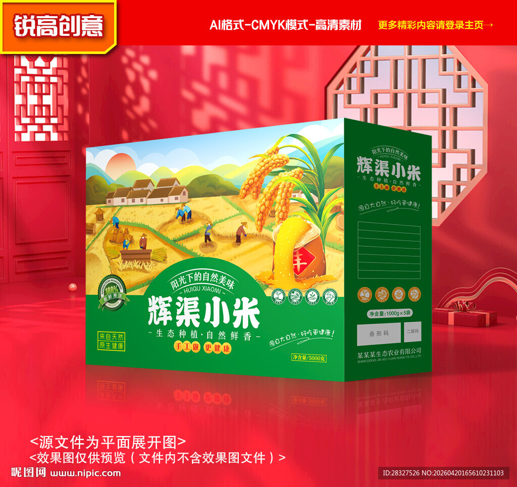 小米包装 杂粮礼盒