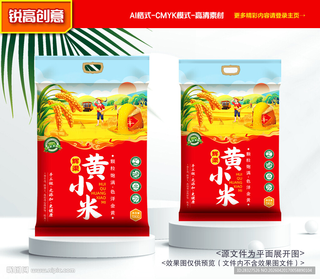 小米包装 杂粮礼盒