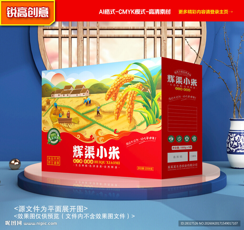 小米包装 杂粮礼盒