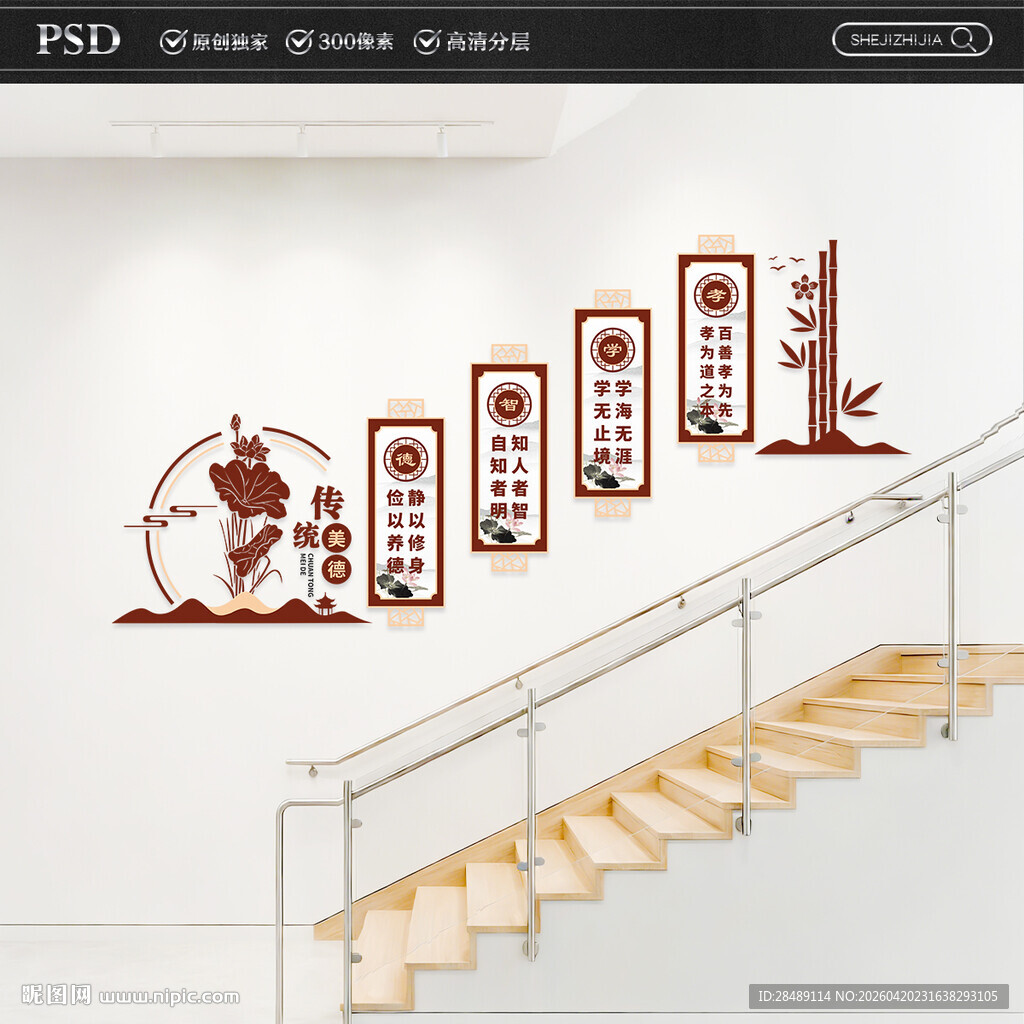 中式校园楼梯文化墙