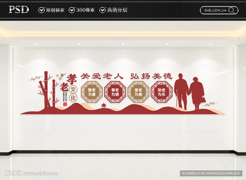 关爱老人文化墙