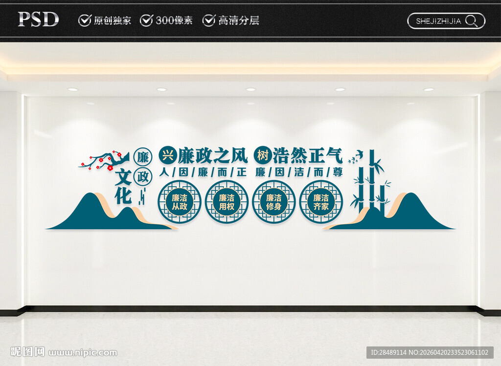 廉政文化墙
