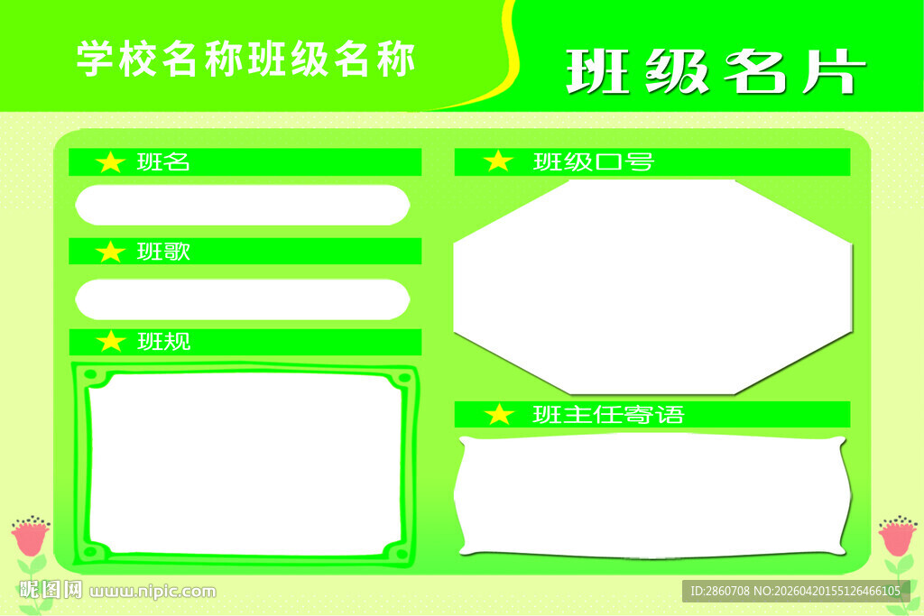 学校班级张贴名牌模板