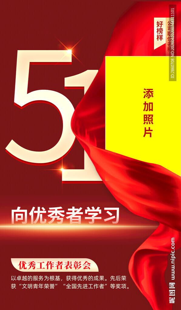 五一劳动楷模之榜样的力量