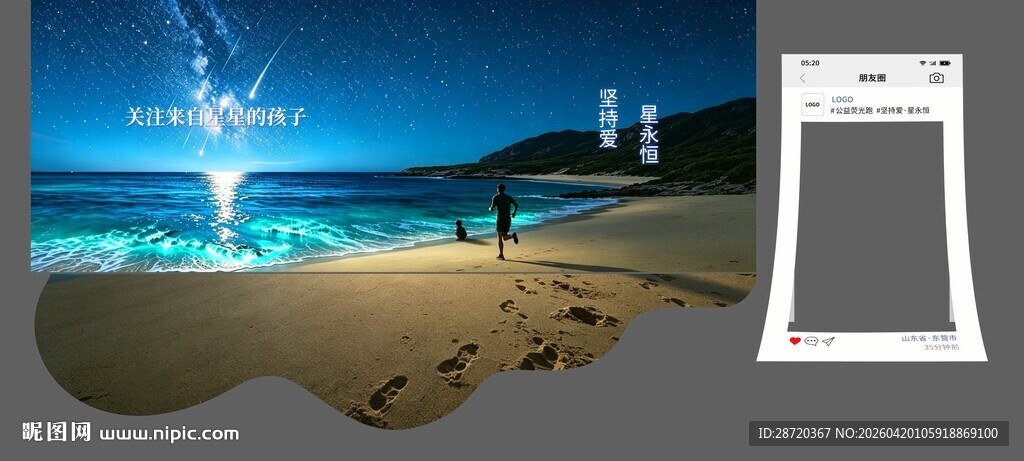 海边风光与空白相框网红打卡墙