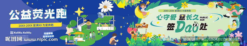 网红集市打卡围挡公益活动场景