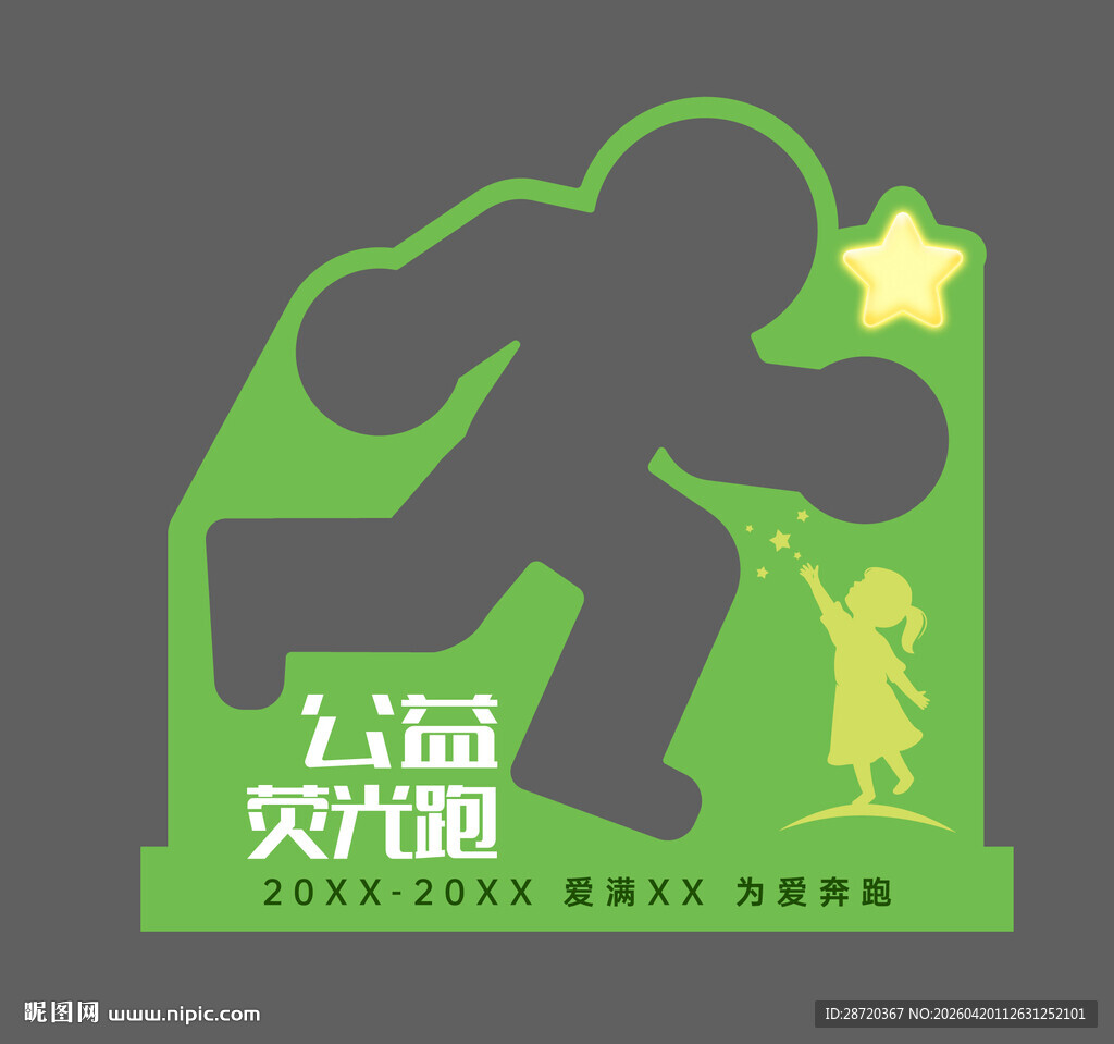 网红打卡活动拍照框