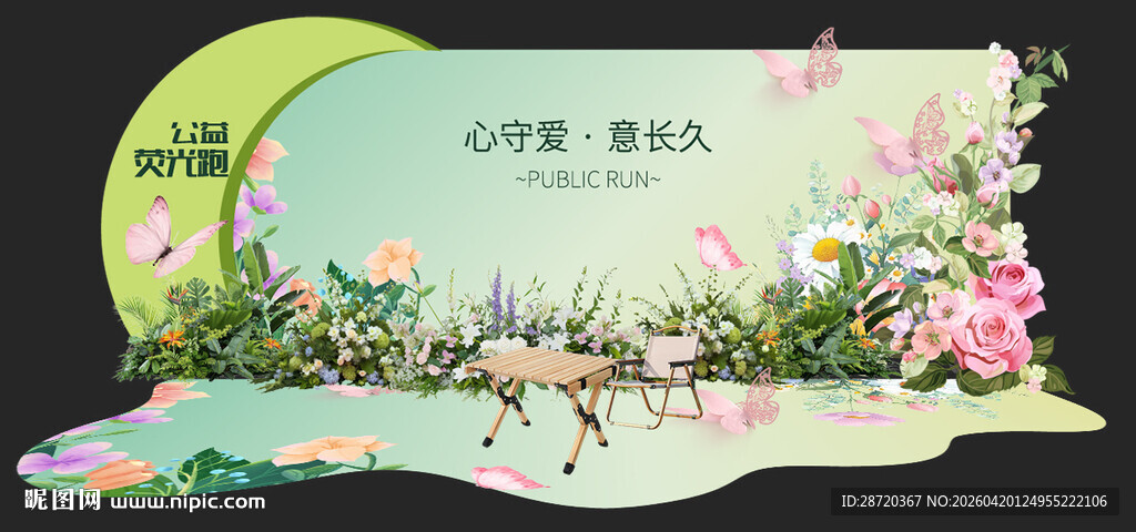 网红打卡浪漫花卉装饰展板设计