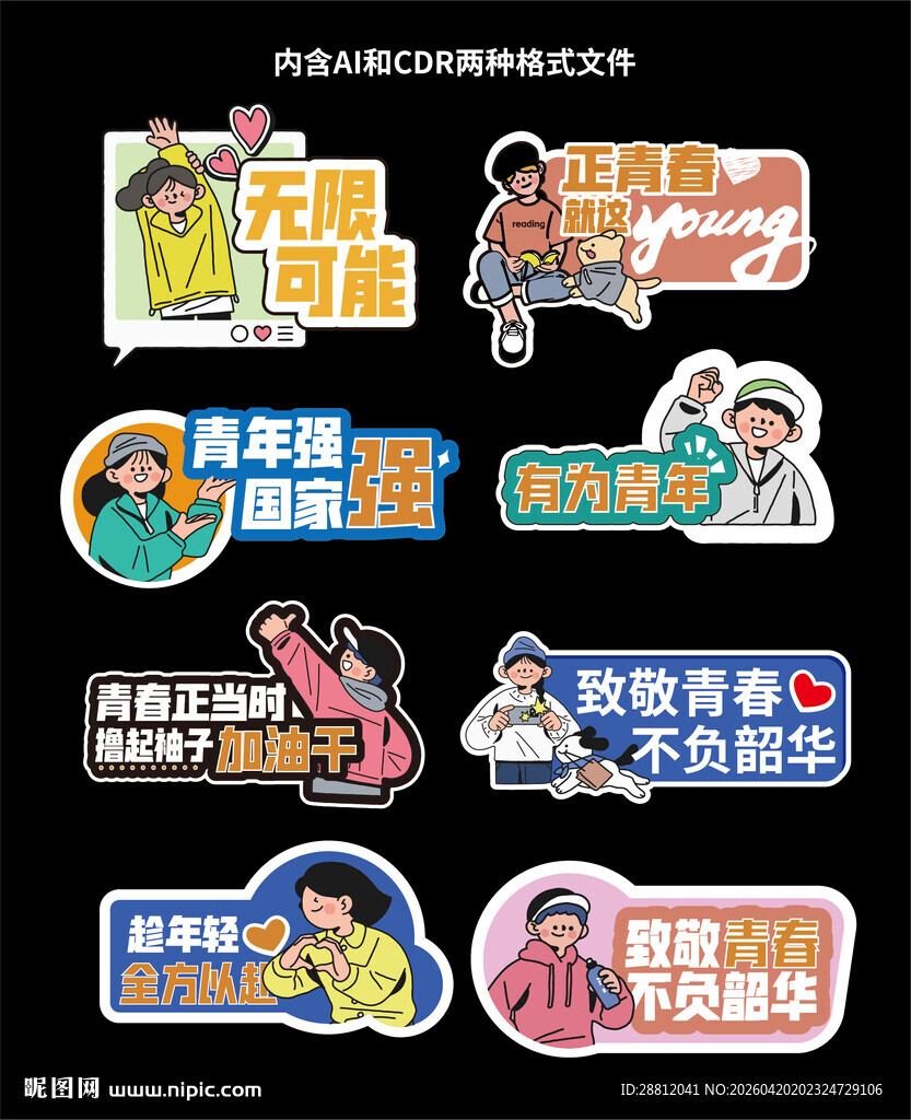 青年节贴纸