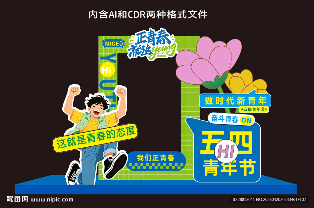 青春飞扬1周年庆祝造型