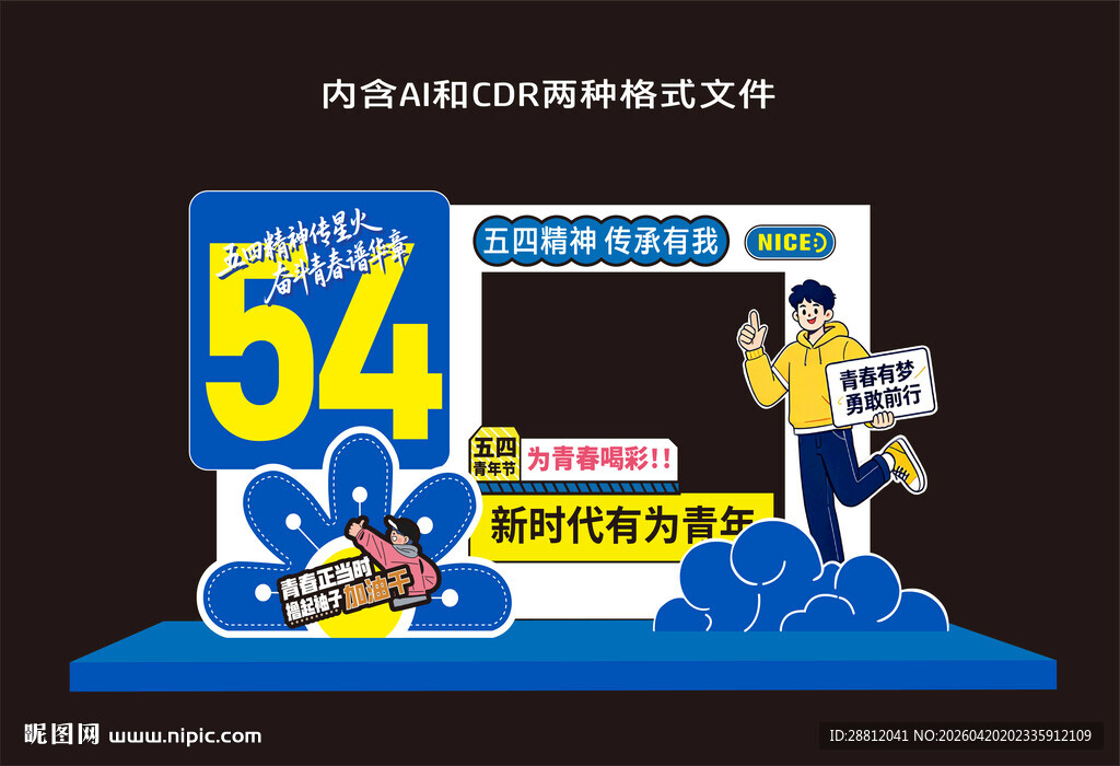 五四青年节美陈