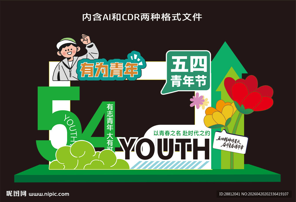 五四青年节主题创意美陈
