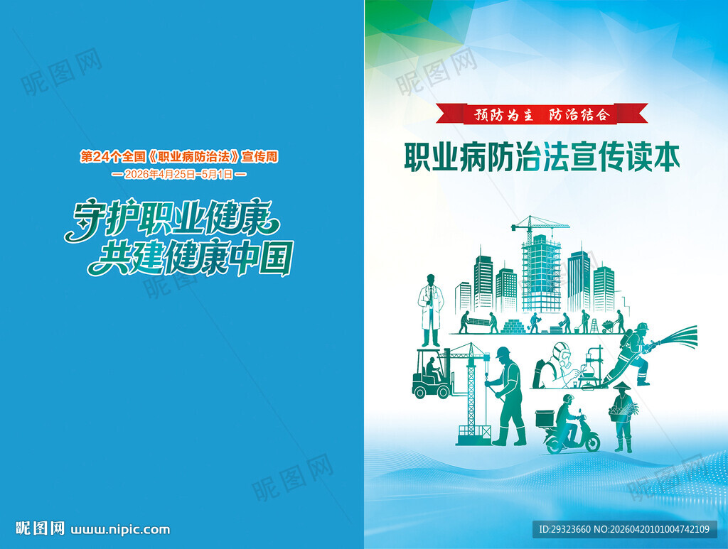 2026年职业病宣传手册封面