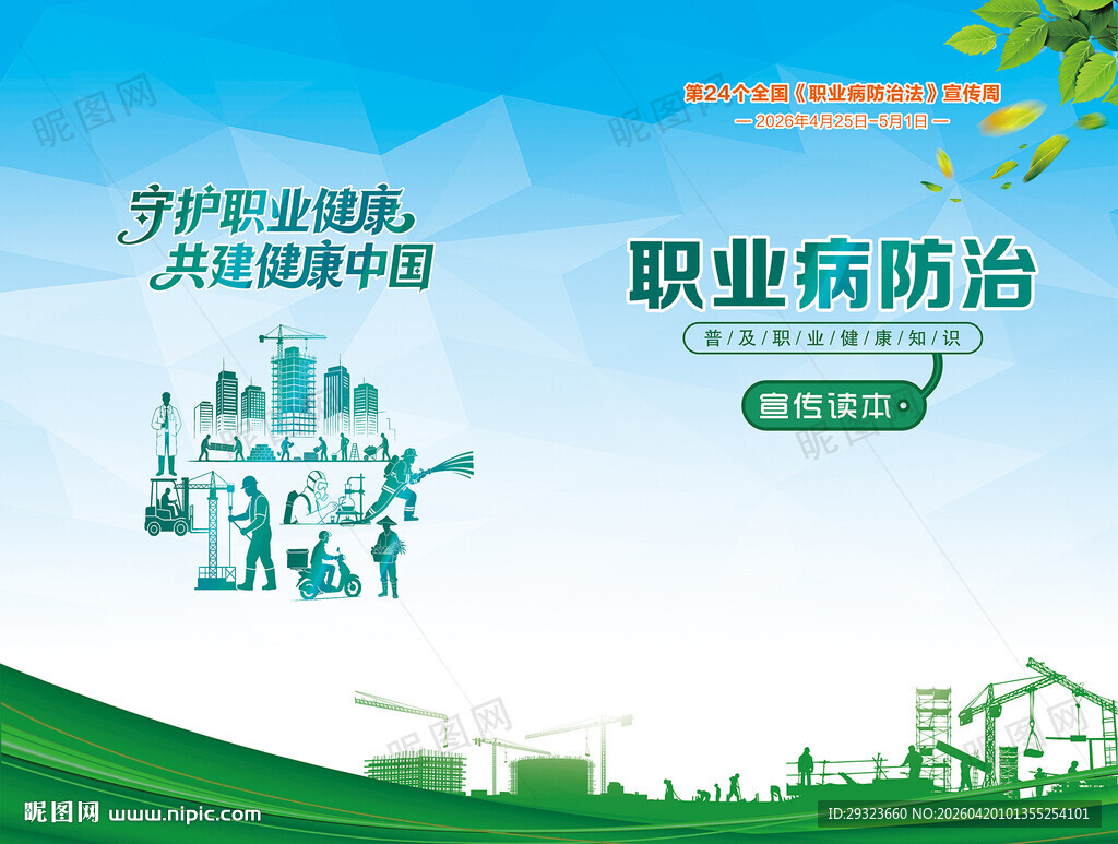 2026年职业病防治法宣传手册
