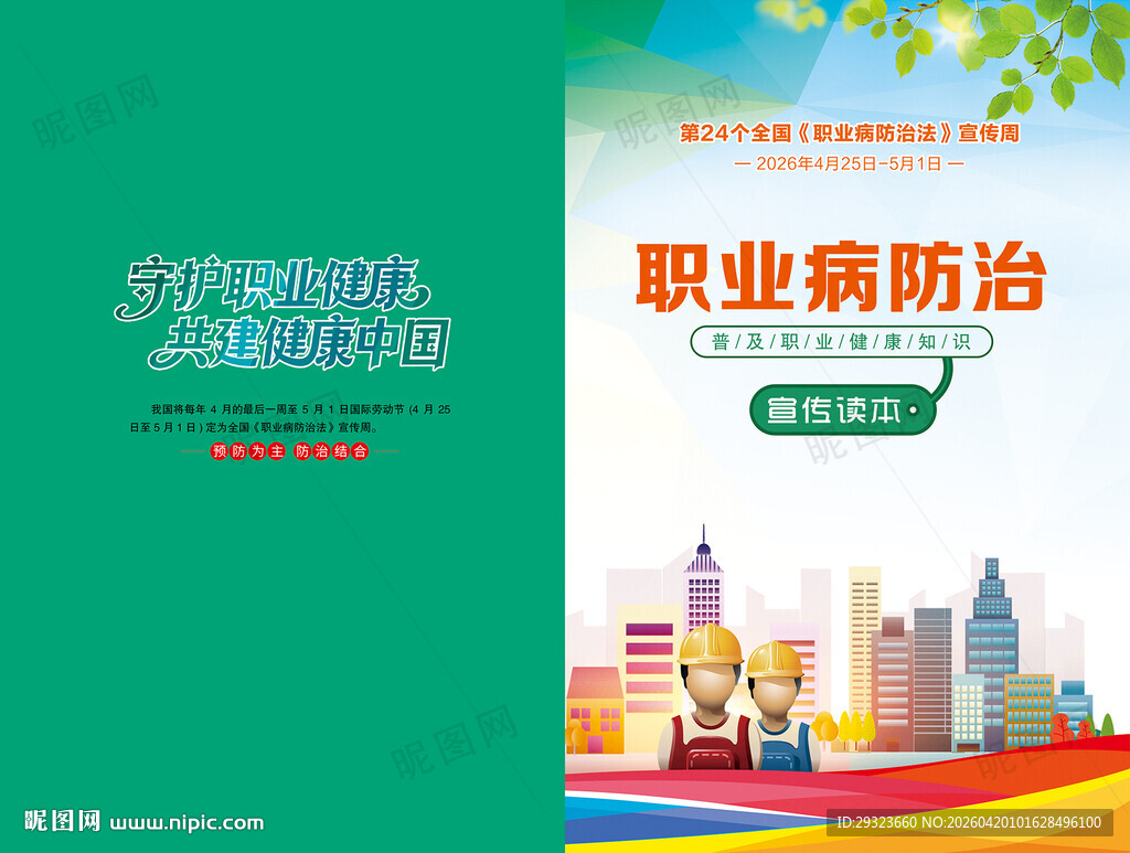 职业病防治宣传手册