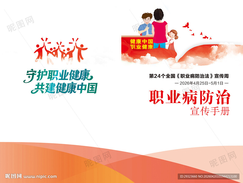 职业病防治法宣传手册封面