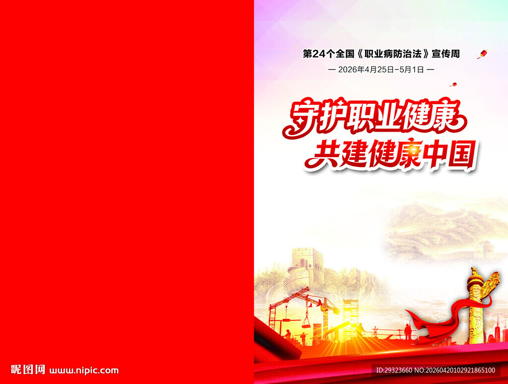 职业病防治法宣传手册封面