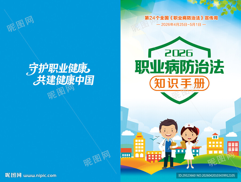 职业病防治宣传手册