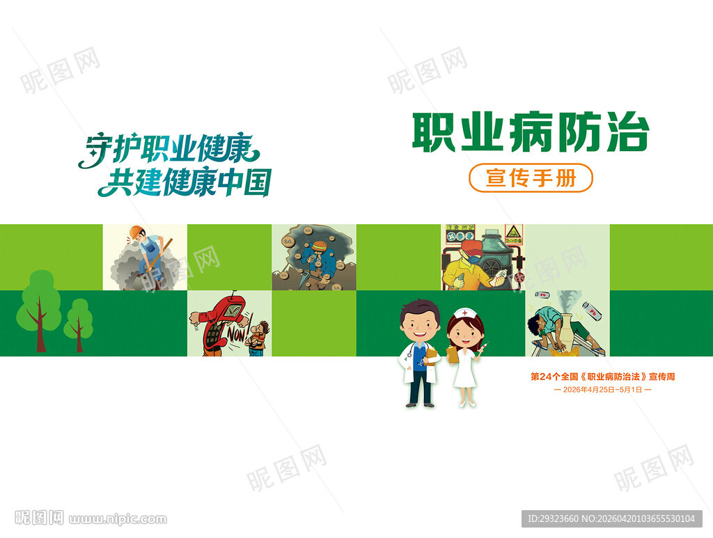 2026年职业病防治法宣传手册