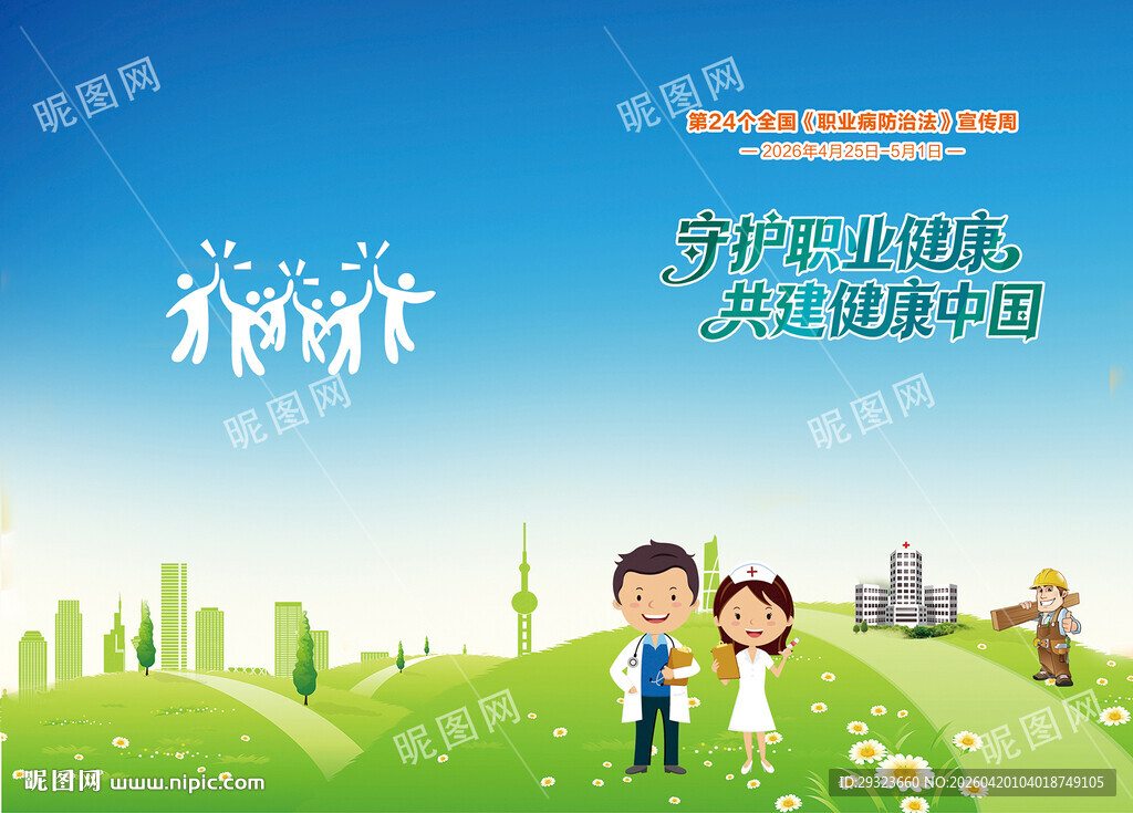 2026年职业病防治法宣传手册