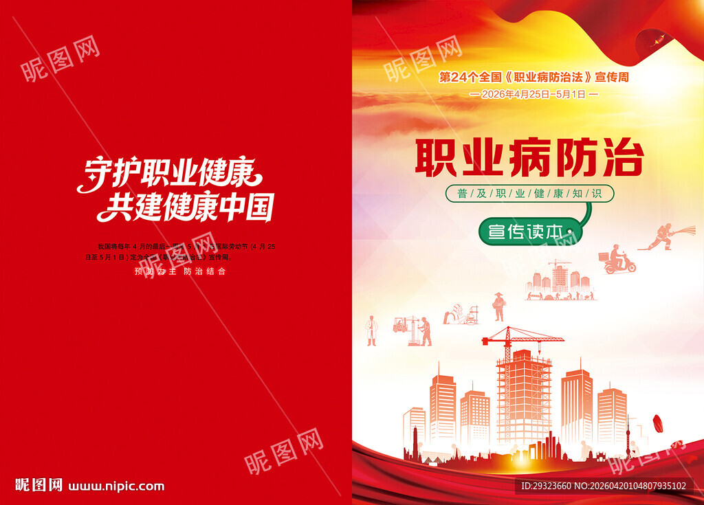 职业病防治法宣传手册