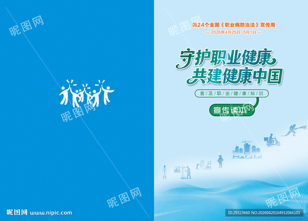 2026年职业病防治法宣传手册