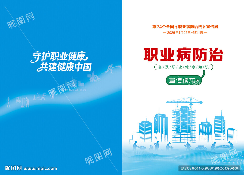 职业病防治法宣传手册封面