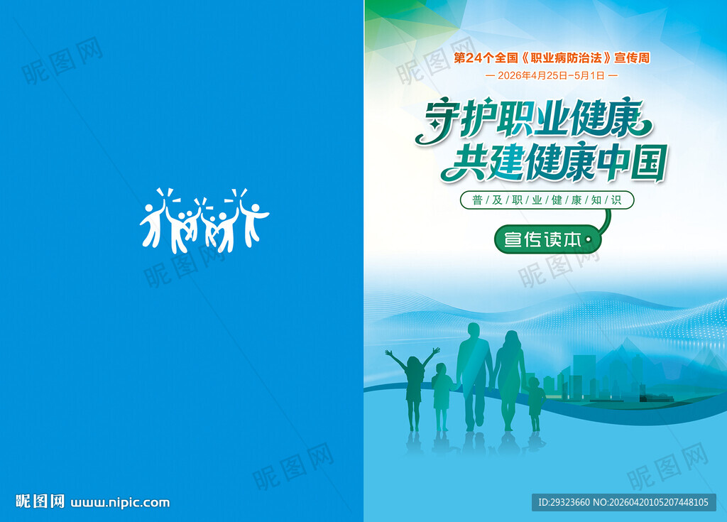 2026年职业病防治法宣传手册