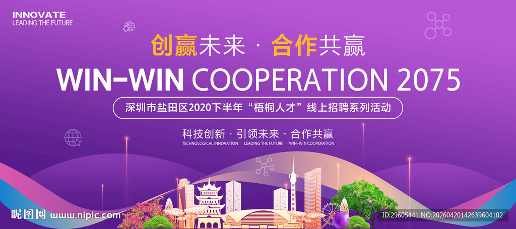 线上招聘会展板