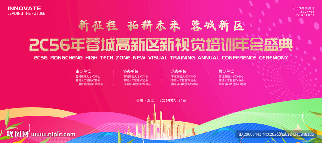 科技培训年会盛典