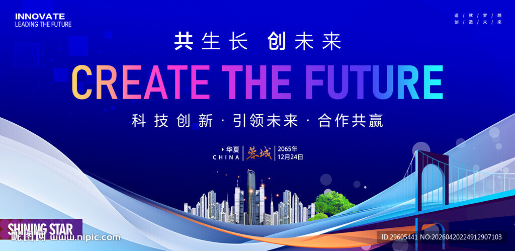 科技KV创新会议