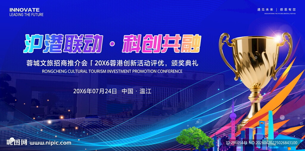 颁奖典礼表彰大会