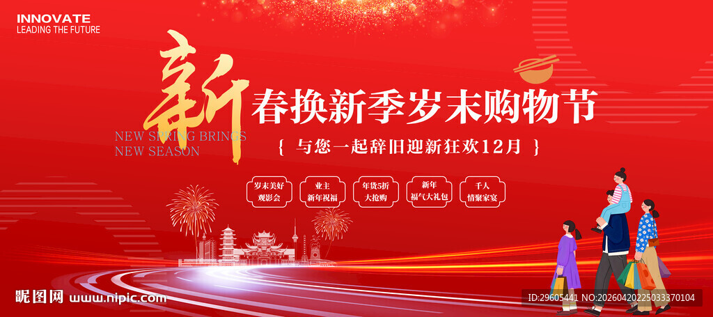 新春购物节