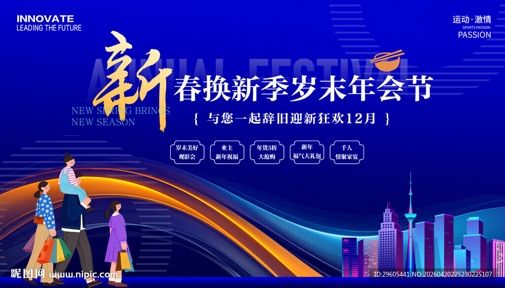 新春购物节