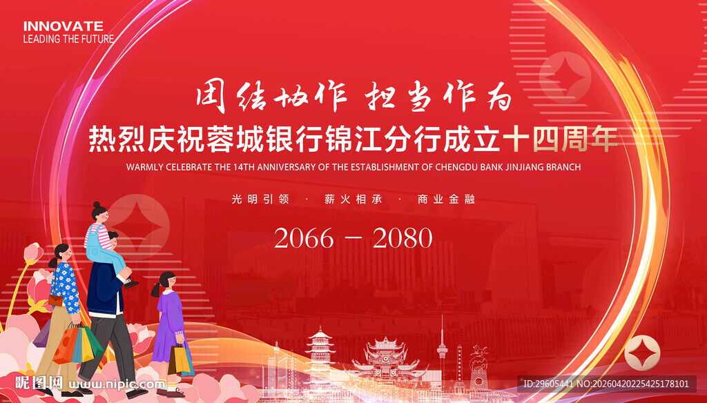 银行周年庆