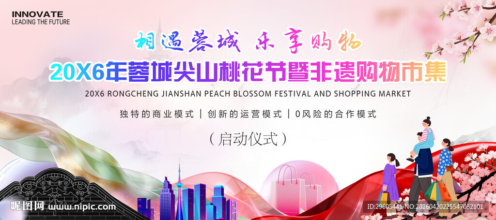 桃花节购物市集