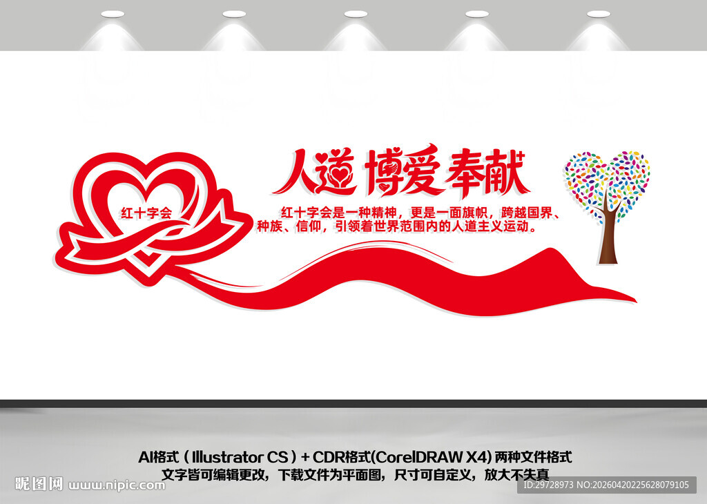 红十字会文化墙