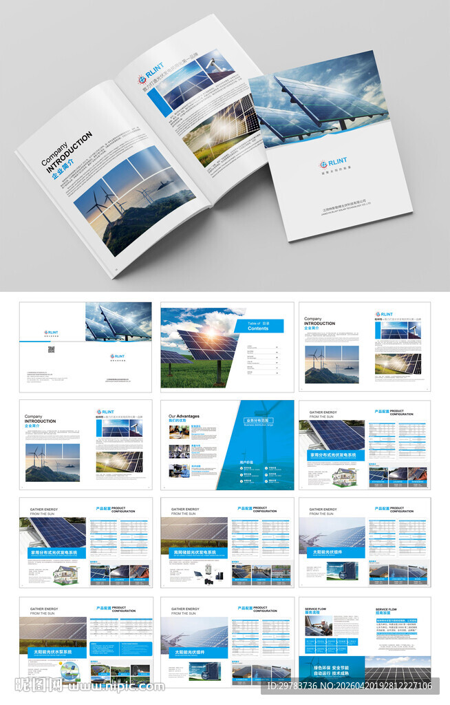 光伏画册设计