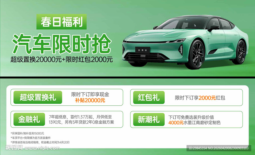 绿色汽车限时抢购优惠