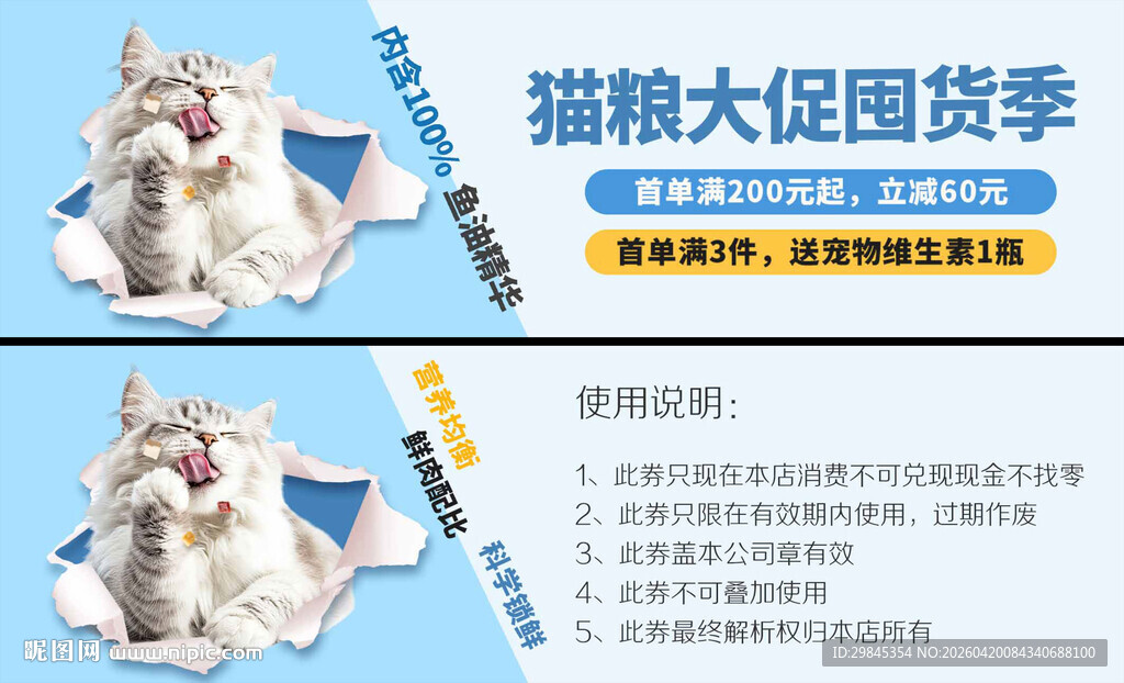 猫粮大促囤货季海报