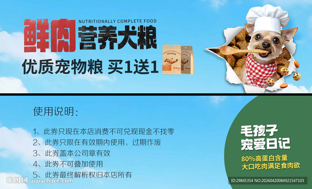 萌宠营养大粮