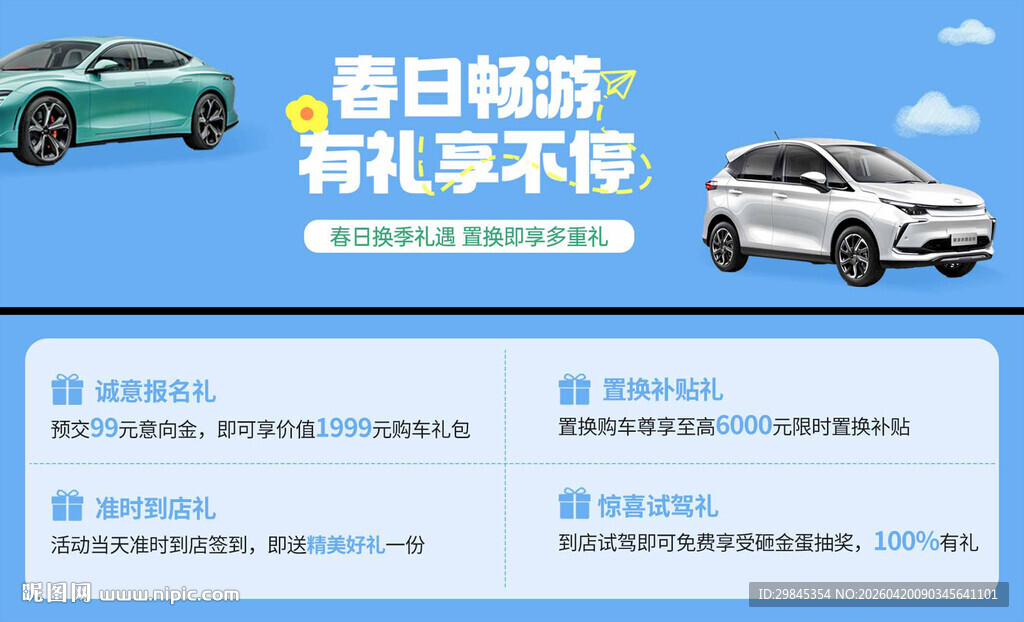 购车优惠享不停