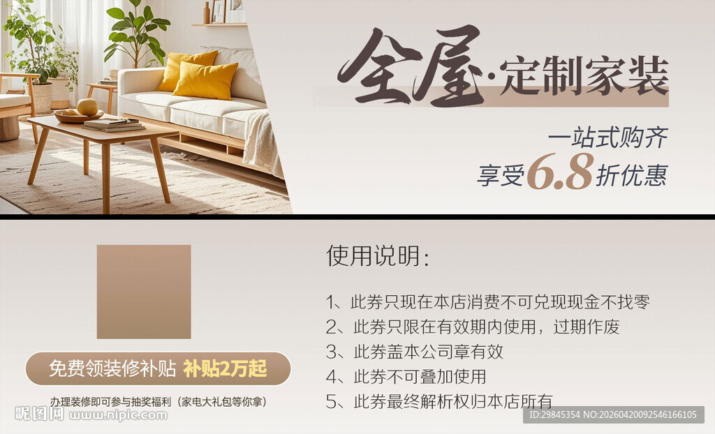 全屋定制家装展示场景