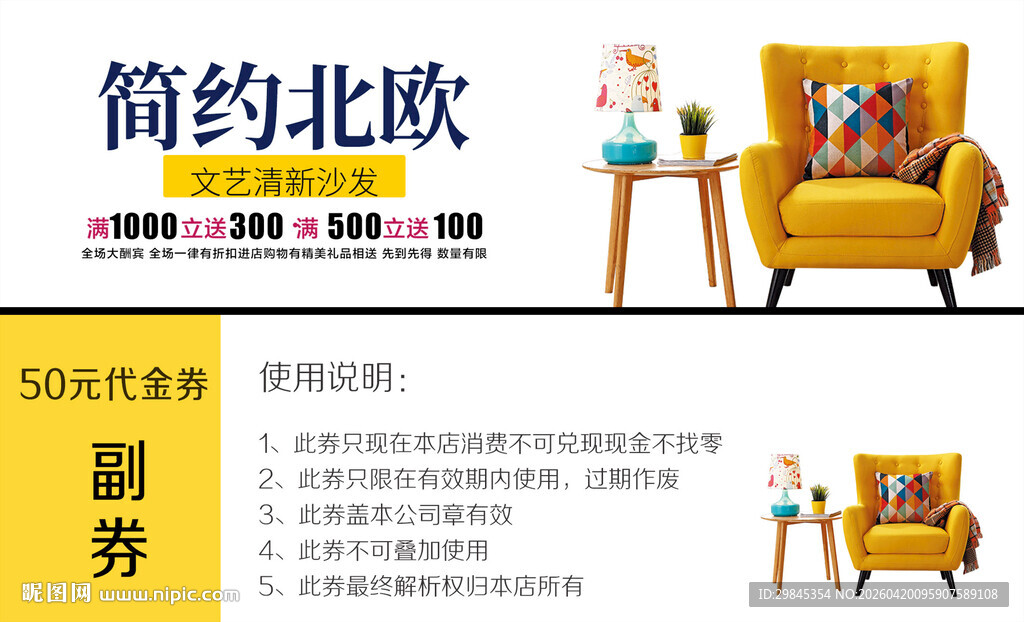 简约北欧风黄色沙发一角