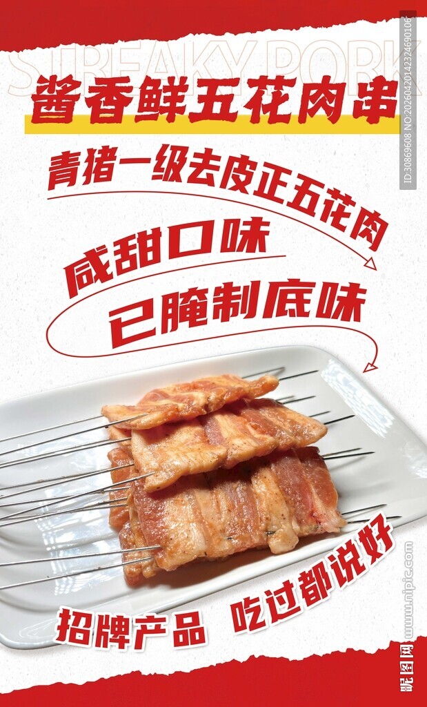 烤串海报