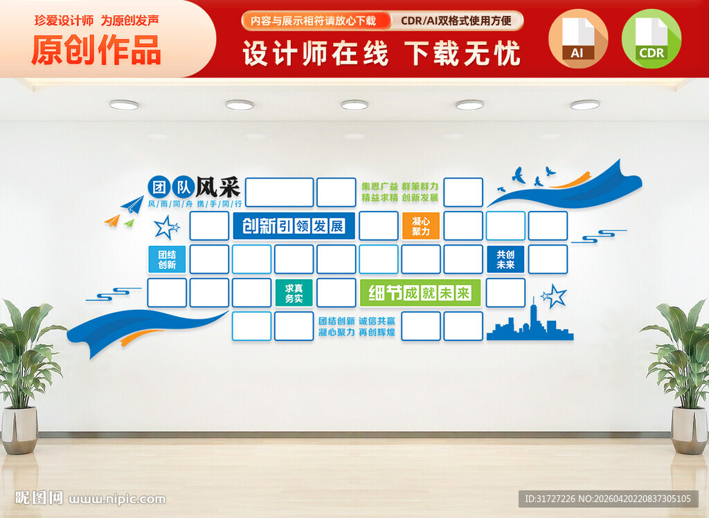 企业风采文化墙